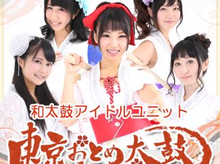 世界初の和太鼓アイドル、新規メンバーを緊急募集！