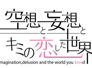 絶対的オシャレカワイイアイドル第１期メンバー大募集