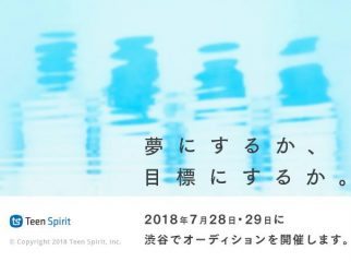 本格派女性ダンスボーカルグループのメンバー募集！