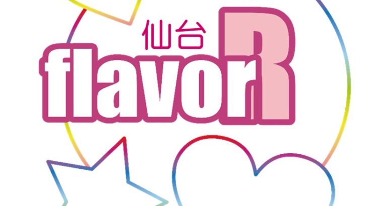 仙台flavor新メンバー募集！！！