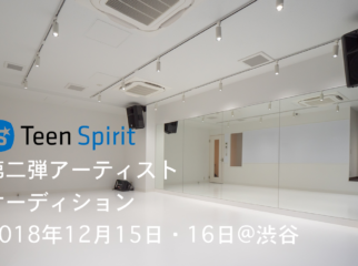 365日利用可能な自社スタジオで歌とダンスを極めたいメンバー募集！