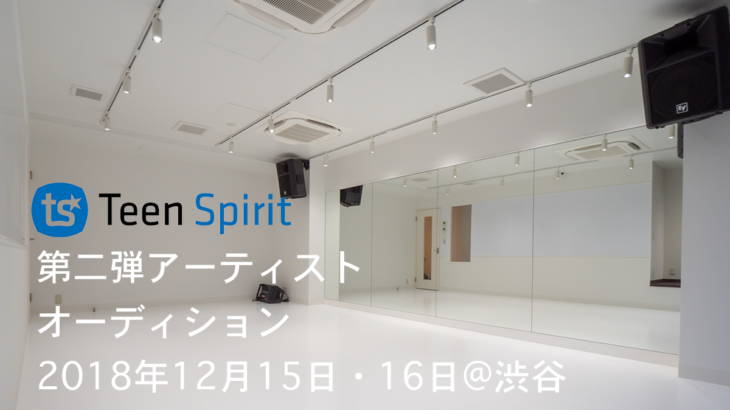 365日利用可能な自社スタジオで歌とダンスを極めたいメンバー募集！